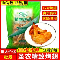 Shengnong refined roasted wings 1kg12 pair wings Orléans flavor wings chicken wing root wing fried barbecue frozen semi-finished products
