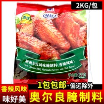 Good taste New Orleans flavor marinade 2kg spicy marinade barbecue chicken roast wing merchants household seasonings