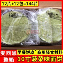 Masien 10 inch spinach flavored flour cake 774g144 slices 12 boxes commercial Mexican old Beijing chicken burritos