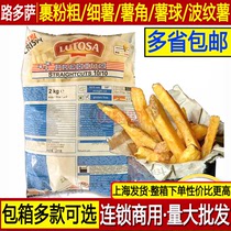 Ludoza French fries frozen semi-finished products Belgian powder coarse potato ball Rice potato corrugated potato corner fried snack