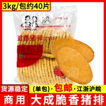 Dacheng crispy pork chop 3kg about 40 slices commercial pork chop meat cake hamburger pork chop Castle fried steak fried steak frozen semi-finished products