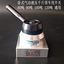 80 tons 100 tons 120 tons Jack switch horizontal pneumatic hydraulic jack lift switch valve