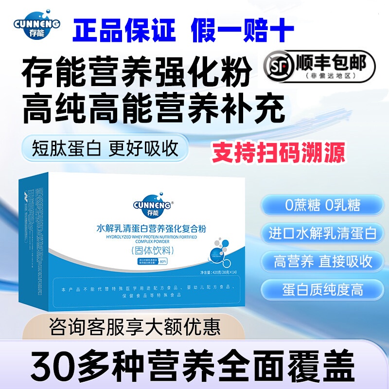 Cuneng'An White Whey Protein Nutritional Powder, Sugar-Free Nutritional Supplement, Quick Protein Supplement, Authentic Guarantee