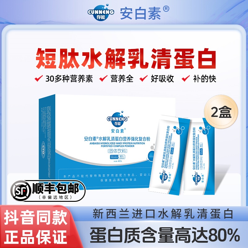 Cuneng'An White Hydrolyzed Whey Protein Nutritional Powder Supplement for Middle-Aged and Elderly People, for Chemotherapy and Radiotherapy, Authenticity Guaranteed