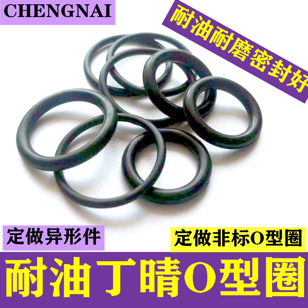 Ding Qi O ring inner diameter 41 2 42 5 43 7 45 46 2 47 5 48 7 50*3 55mm oil resistant