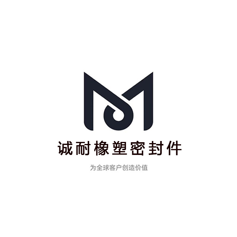 诚耐橡塑密封件