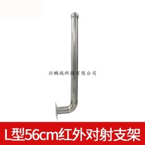 Type l 56cm infrared pair shooting bracket infrared pair shooting alarm detector mounting bracket wireless bridge L type bracket