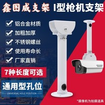 35 Monitoring bracket extended wall bracket L type I type I type 1 m telescopic bracket all aluminum bracket outdoor thickened bracket