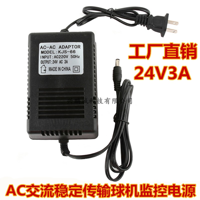 AC24V3A power adapter AC 220V to 24V 3000mA high-speed cloud billiard camera power supply