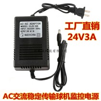 AC24V3A power adapter AC 220V 24V 3000mA high speed PTZ camera power supply