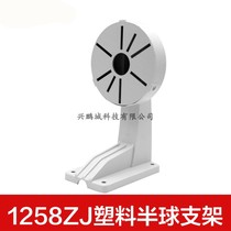 Hemisphere Applies Wall Mount Bracket Haikang Dahua Camera DS-1258ZJ 4 5 Inch Sea Snail ABS Plastic