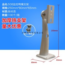 White thickened monitor outdoor camera bracket 508 outdoor duckbill monitor bracket Wall Mount Bracket