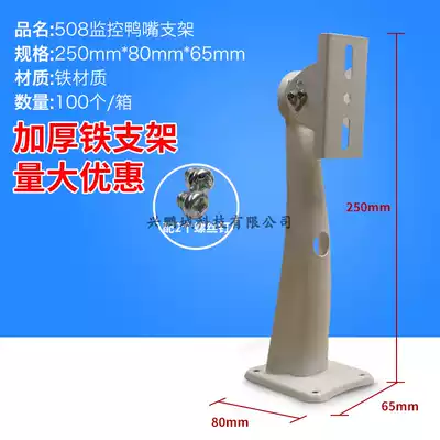 White thickened monitor outdoor camera bracket 508 outdoor duckbill monitor bracket Wall Mount Bracket