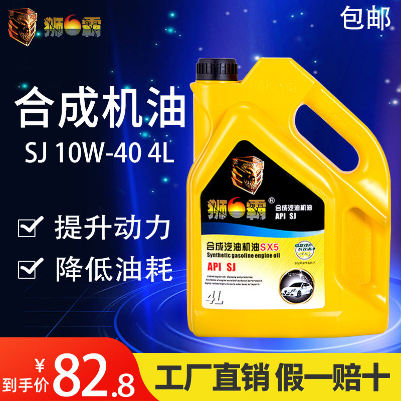 Flushing volume SJ10W40 Automotive Four Seasons General Engine Lubricants 4 Liters Synthetic Gasoline Engine Oil