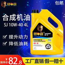 Sales SJ10W40 car Four Seasons General engine lubricating oil 4 liters synthetic gasoline engine oil engine oil