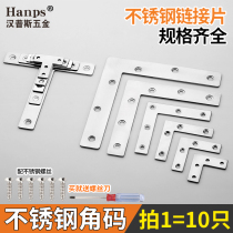Stainless steel angle iron 90 degree right angle fixed angle table and chair L-type connecting piece T-type triangular iron piece reinforcement artifact