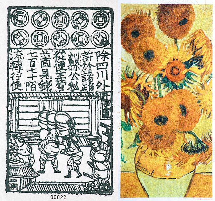 Song Dynasty Jiaozi Van Gogh Sunflower Qi Baishi Shrimp Engraving Printing Three-fold Anti-counterfeiting Technology