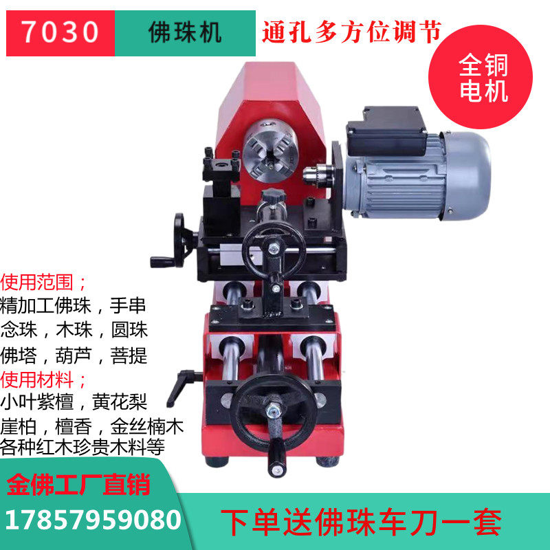 Golden Buddha home Buddha bead machine multi-function car round bead machine wood bead machine Bodhi Zi hand string processing machine woodworking lathe