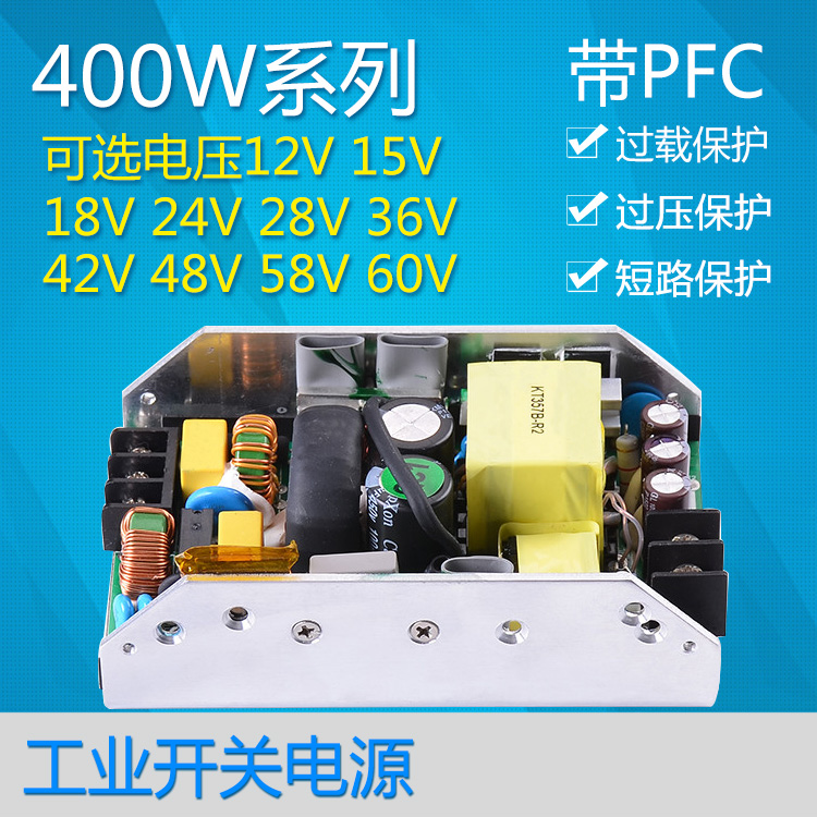 12V30A switch power panel module built-in isolation and regulatory U-type industrial equipment bare plate 400W with PFC