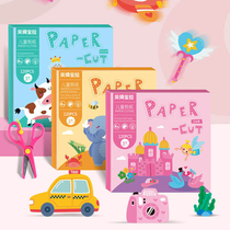 Childrens paper-cut handmade kindergarten creative parent-child diy making material package small class baby simple primary paper-cut