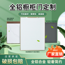 Full aluminum alloy cabinet door set to make with outer frame hearth Hearth Wash table Book Kitchen Bedroom Wardrobe Door Door door panel Self-loading customization