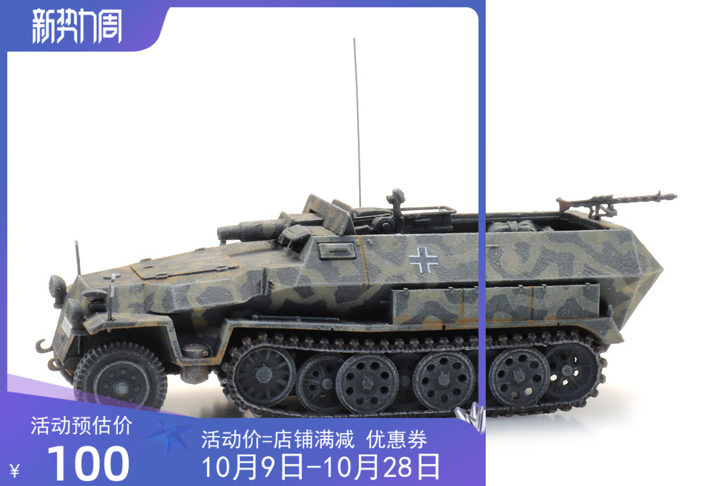 Scheduled] Artitec 6870521 semi caterpillar Ausf C Sdkfz 251 9 finished product camouflate grey-Taobao