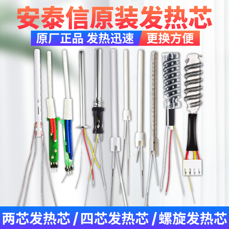 Antai Xin AT8586 938D 936 heating core soldering iron core 937 980E fever rod