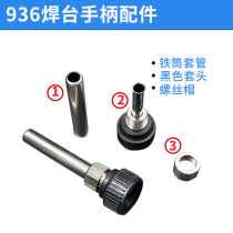 936 welding table handle 936 electric soldering iron accessories electric soldering iron sleeve iron pipe nut thermostatic welding table three-piece set