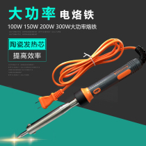 High-power external hot electric soldering iron 100w150w 200W flat head horseshoe round head 150W Luo iron head