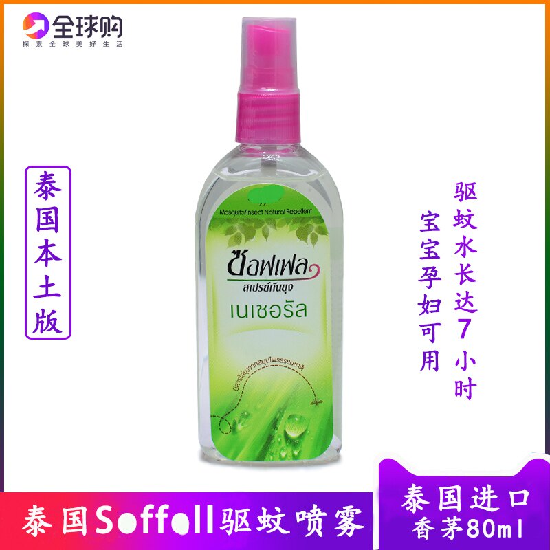 Thailand mosquito repellent water soffell mosquito does not bite mosquito repellent liquid anti-mosquito spray outdoor mosquito repellent liquid 80ml citronella