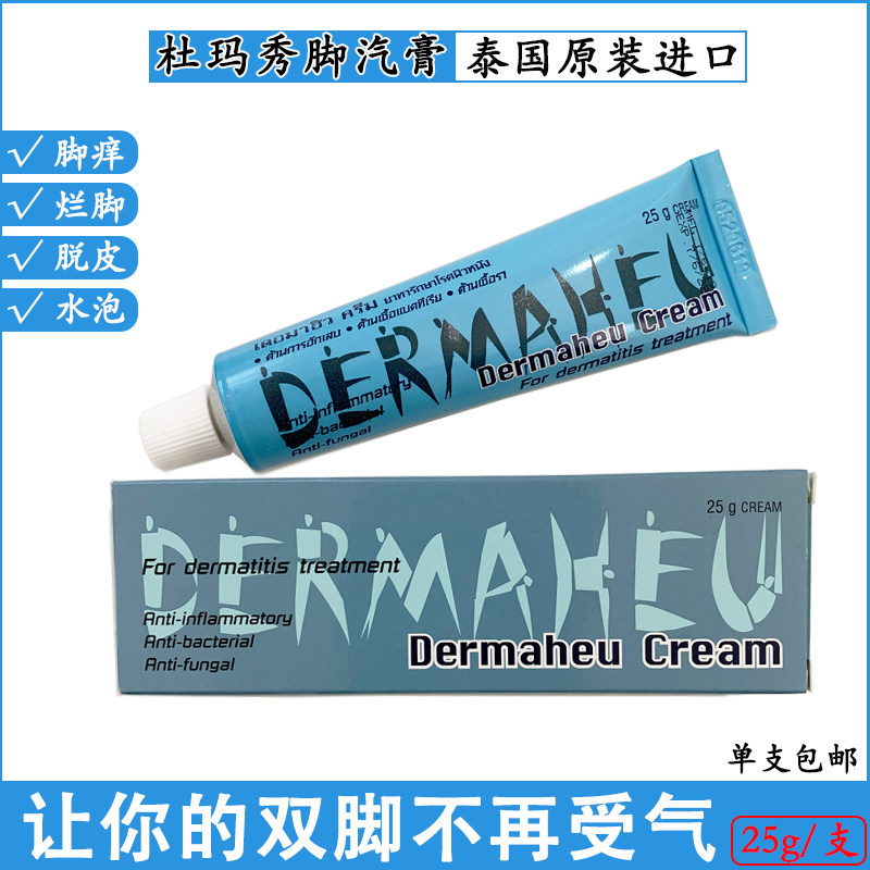 Duma Show foot gas paste anti-itching peeling germicidal foot protective foot cream Care 25g