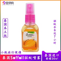 Thai mosquito repellent soffell mosquito No mosquito repellent liquid spray outdoor mosquito repellent 30ml vial single bottle