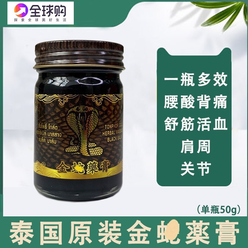 Thai Thai Black Gold Snake Ointment Cervical Spine Joint Pain Massage Cream Shu Fascia