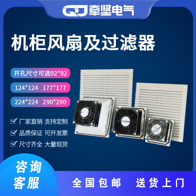 Imitation Rittal cabinet cooling fan and filter distribution box fan 220V24V optional control cabinet fan 6621