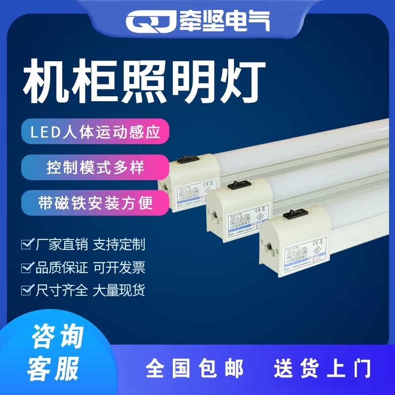 24VLED Cabinet Lighting Electric Control Cabinet Lighting Main Shell Cabinet Lighting 110V Machine Tool Lighting