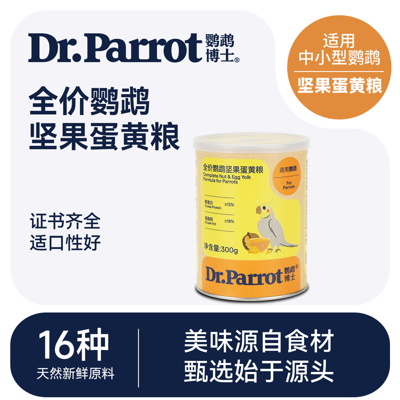 Dr. Parrot Nut Egg Yolk Food Black Phoenix Egg Xiao Mi Little Sun Monk Kick Nourishing Pills Breeding Feed Bird Food