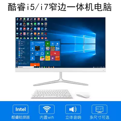 Narrow AllIPS screen 19-24 inch i3i5i7 Internet office game teaching home machine Android
