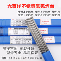 Atlantic stainless steel argon arc welding wire ER304ER308ER316ER309 special white steel 1 62 03 2mm