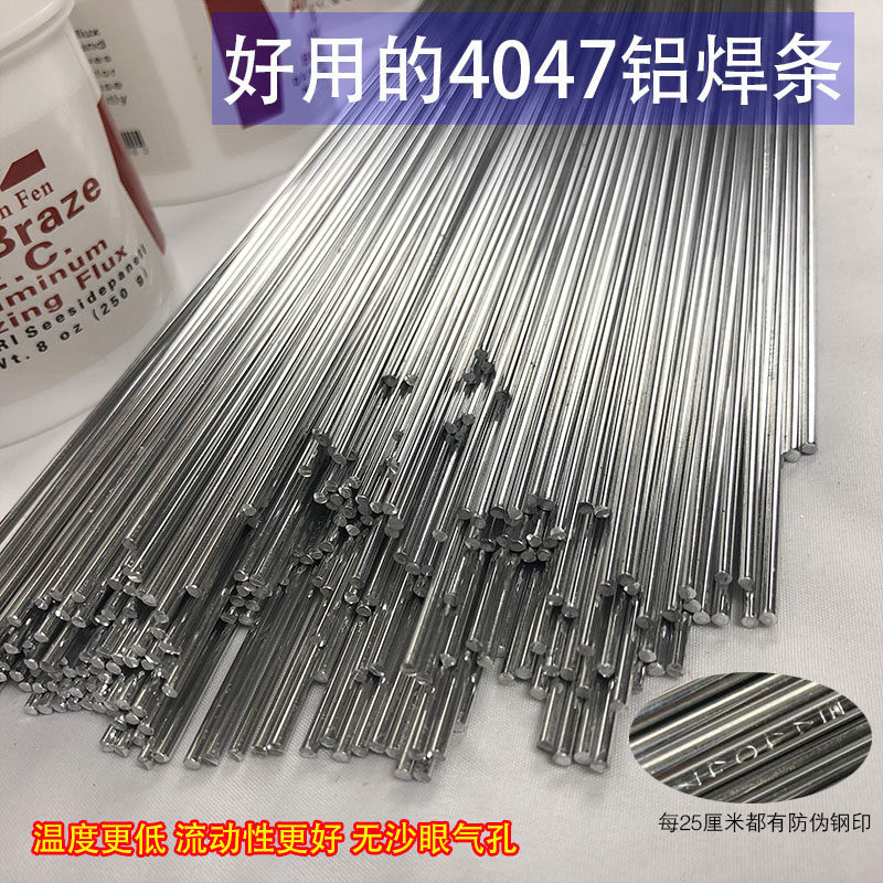 Low temperature aluminum electrode imported 4047 water tank refrigeration maintenance aluminum alloy electrode welding powder trachoma-free Aktai oil tank