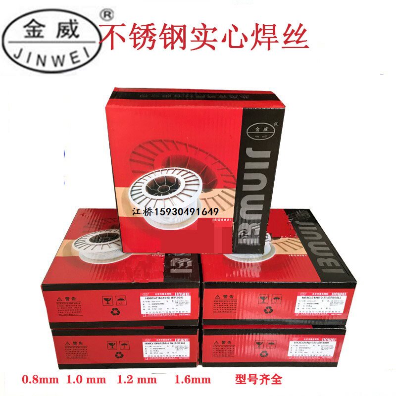 Jinwei stainless steel argon arc gas shielded welding wire E201E304E308LE309E316L complete specifications boxed
