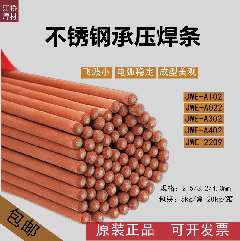 Beijing Jinwei stainless steel welding rod A302A022A102A309A412 original dress red strip 2 53 2mm argon arc welding