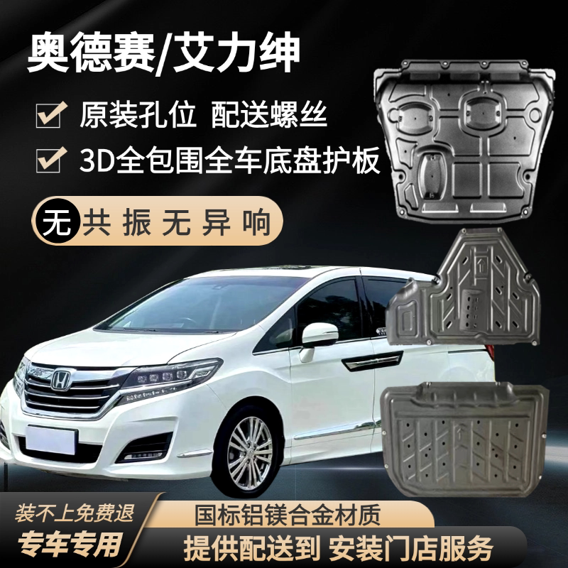 Suitable for Honda 26 New Model Odyssey 16 Elysion Hybrid 24 Chassis Engine under Guard Plate Fuel Tank Circuitry Suitable for Honda 26 New Model Odyssey 16 Elysion Hybrid 24 Chassis Engine under Guard Plate Fuel Tank Circuitry