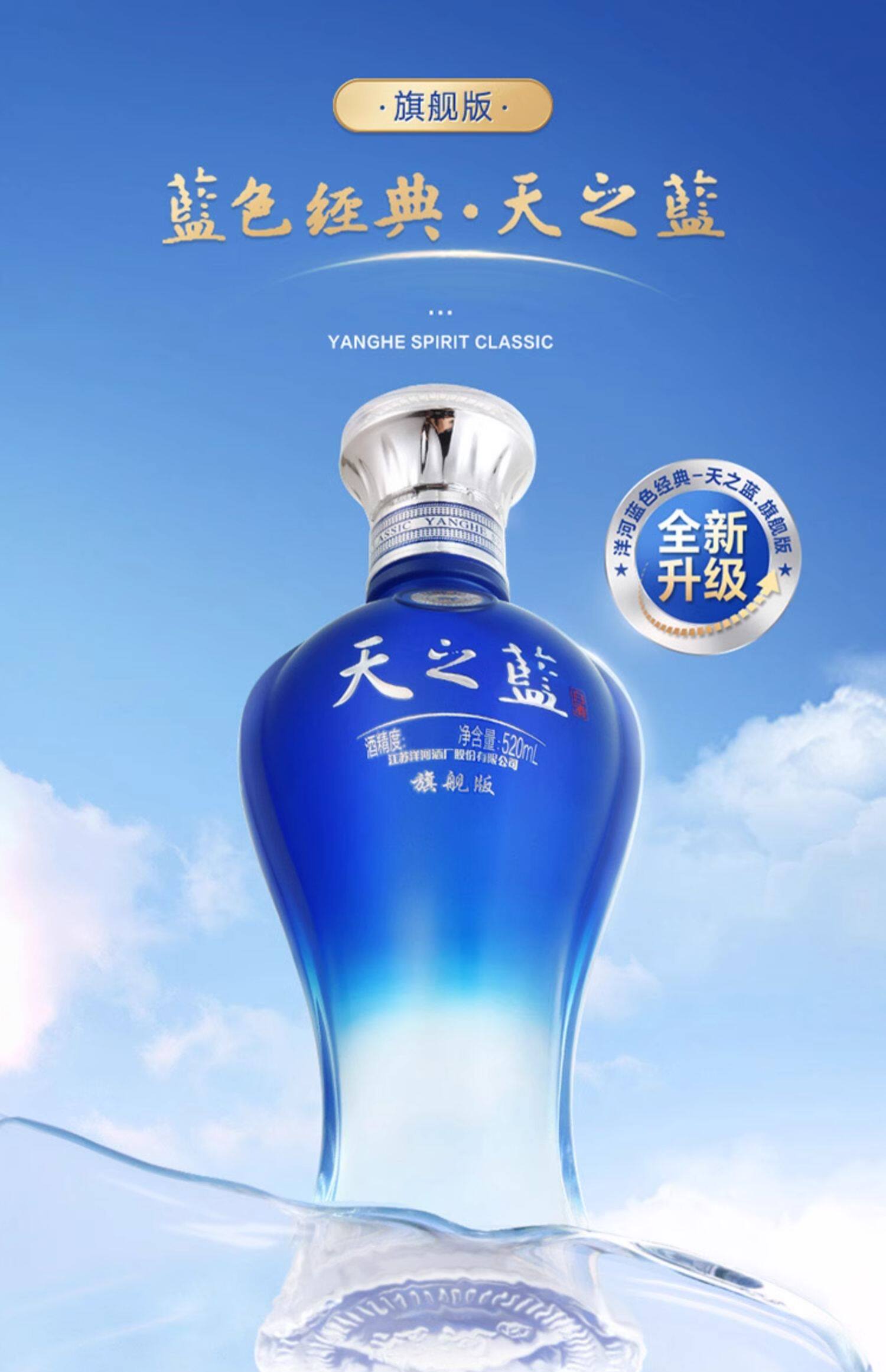 安享好物 安享A级白酒-洋河天之蓝 52度白酒 团标