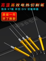 Foam cutting knife hot knife kt board cutting artifact pearl cotton kindergarten environmentally friendly benzene board electric heating pen electric heating knife