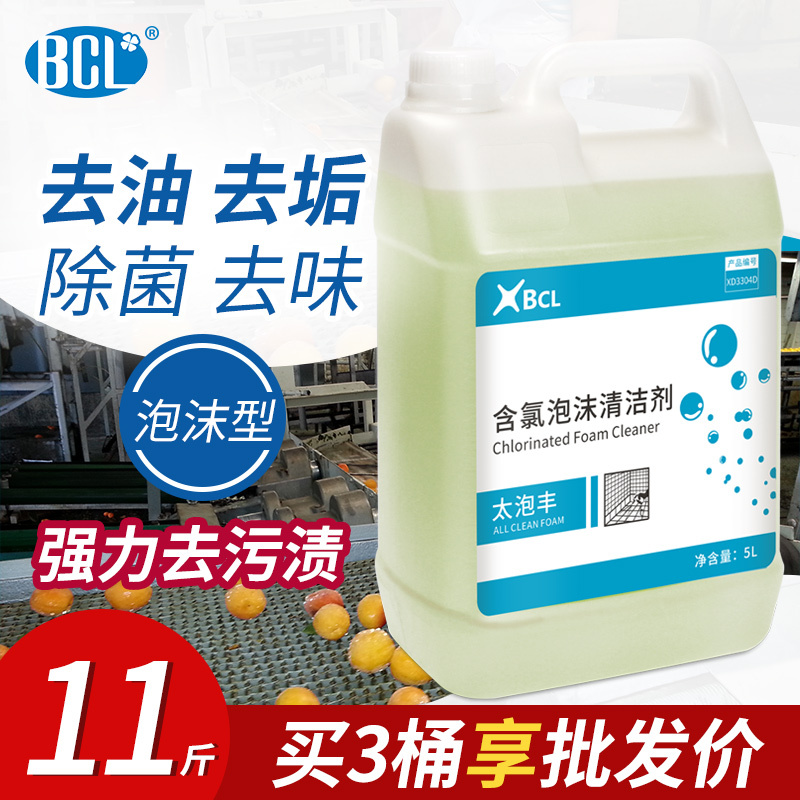 Chlorine-Containing Foam Cleaner Supermarket Food Processing Factory Trash Can Sterilization, Decontamination and Oil Stain Removal Pet Shop Floor Washing Chlorine-Containing Foam Cleaner Supermarket Food Processing Factory Trash Can Sterilization, Decontamination and Oil Stain Removal Pet Shop Floor Washing