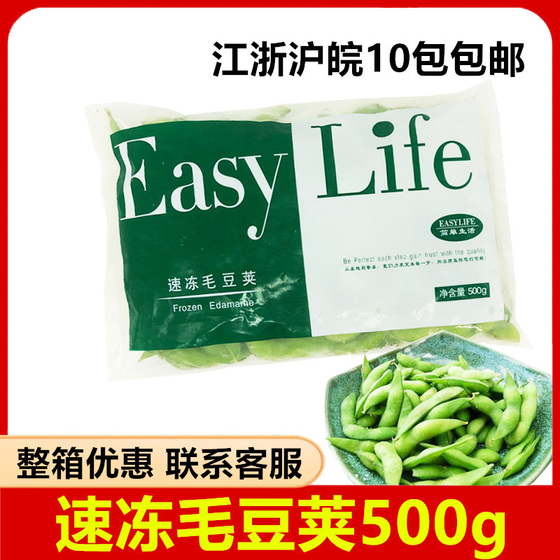 Edamame Pods 500g Japanese Cuisine Frozen Edamame Ready-To-Eat Frozen Boiled Edamame Fresh Shelled Japanese Side Dish