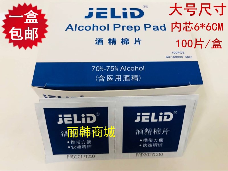 JELID Alcohol Disinfection Cotton Sheet JELID Alcohol Sheet Wipe Sheet Disinfection Cotton Sheet Whole Box 100 sheets 