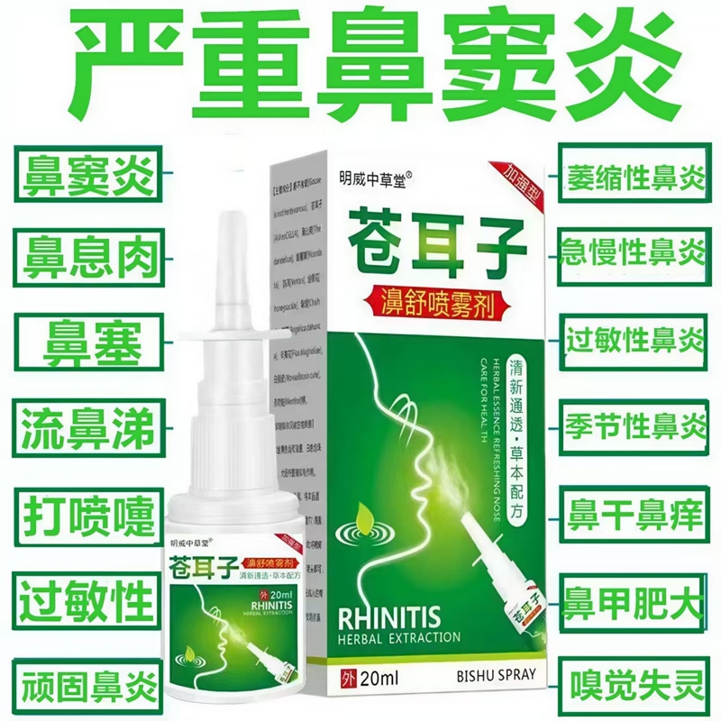 Specialized Ointment for Rhinitis, Effective in Eliminating Sinusitis, Specialized Treatment for Sensitive Rhinitis, Spray for Allergic Rhinitis, Xanthium Seed Rhinitis Oil Specialized Ointment for Rhinitis, Effective in Eliminating Sinusitis, Specialized Treatment for Sensitive Rhinitis, Spray for Allergic Rhinitis, Xanthium Seed Rhinitis Oil