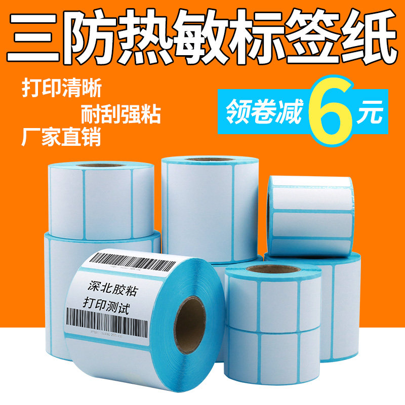 Three anti-heatproof label paper 60 40 40 20 30 30 70 50 80 80 adhesive barcode printing 100E Posttreasure sticker-Taobao