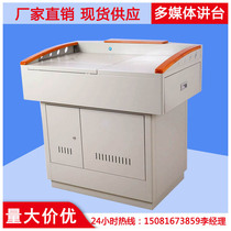 Multimedia podium steel multifunctional central control table class class lecture teacher classroom speech table table